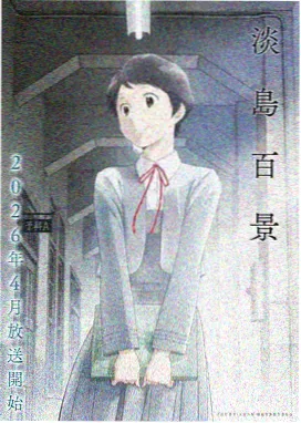 《初恋时间》动漫 佐仓凛 角色立绘